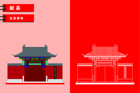 獻(xiàn)縣