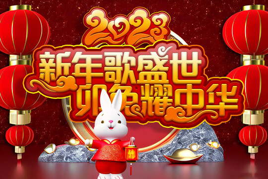 兔年日歷新年海報(bào)