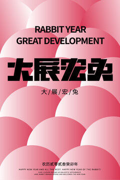 兔年海報