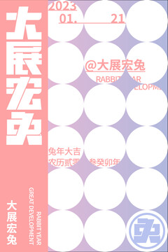 兔年文字海報