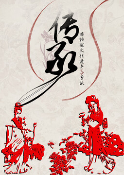 非物質文化遺產(chǎn)