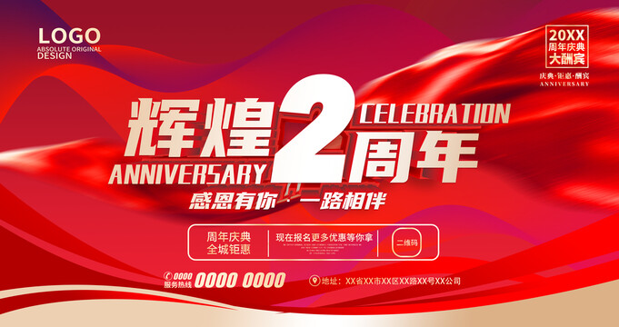 2周年庆