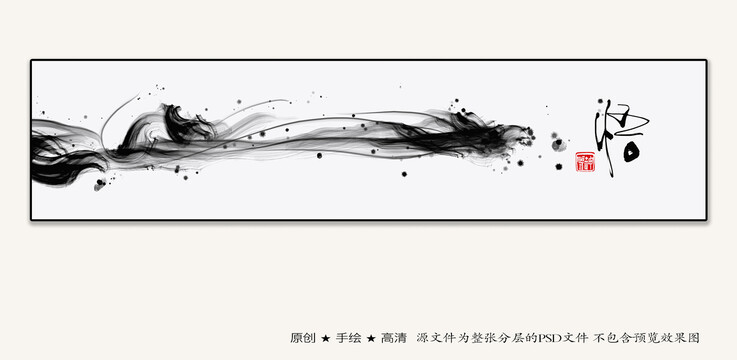 水墨禪意畫