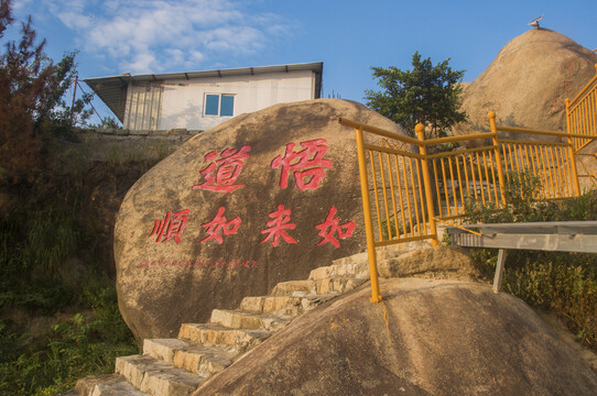 青山观音寺石刻汉字