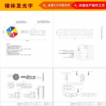 楼顶发光字方案