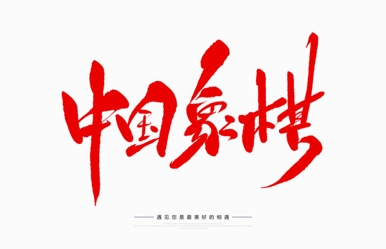 中國象棋