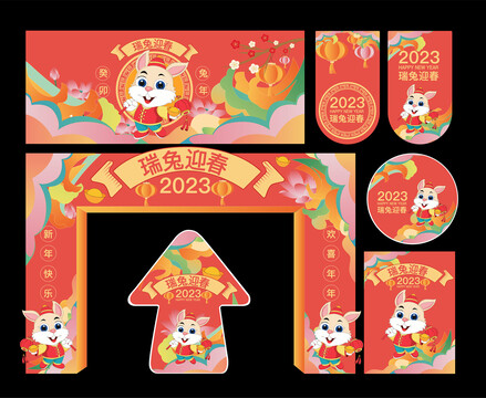 2023新年物料