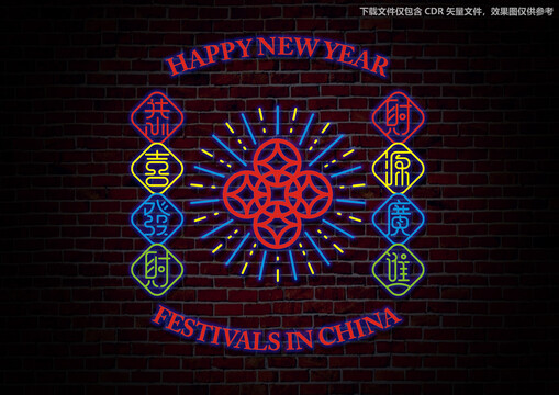 新年霓虹燈裝飾
