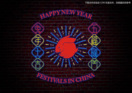 新年霓虹燈裝飾
