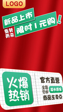 新品上市活動宣傳海報