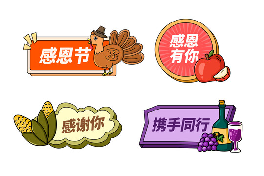感恩節(jié)手舉牌