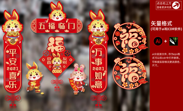 兔年四字對(duì)聯(lián)