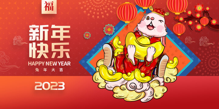 2023兔年海報(bào)