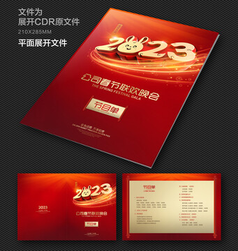 2023節(jié)目單