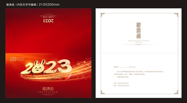 邀請(qǐng)函2023