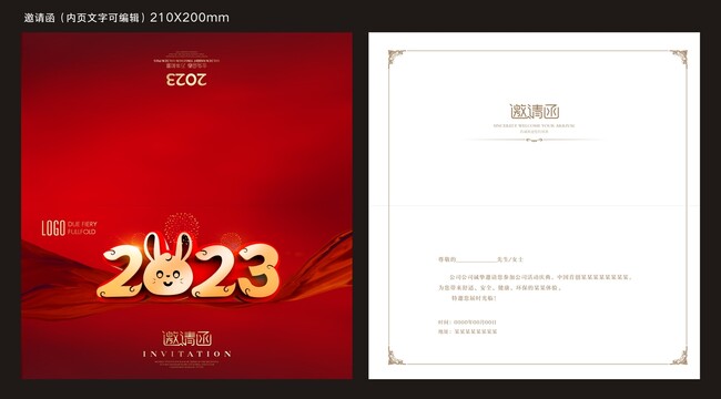 邀請函2023