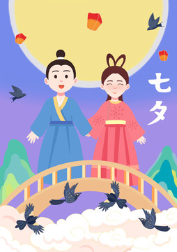七夕快樂(lè)