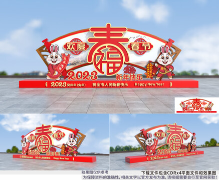 兔年美陳