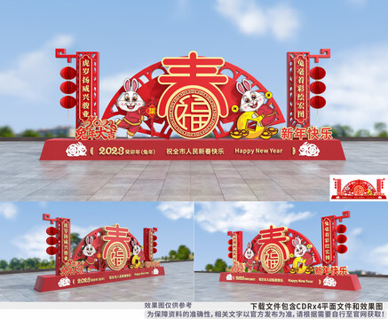 兔年美陳