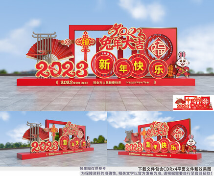 兔年美陳