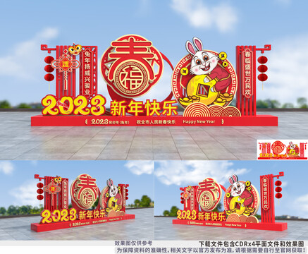 兔年美陳