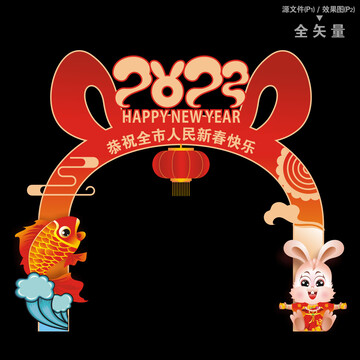 2023新年门头