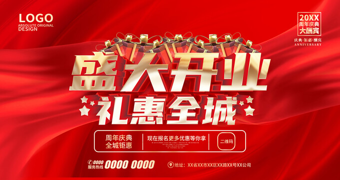 盛大開業(yè)