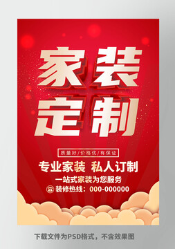 裝修