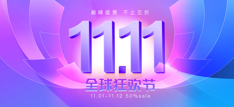 双11大促