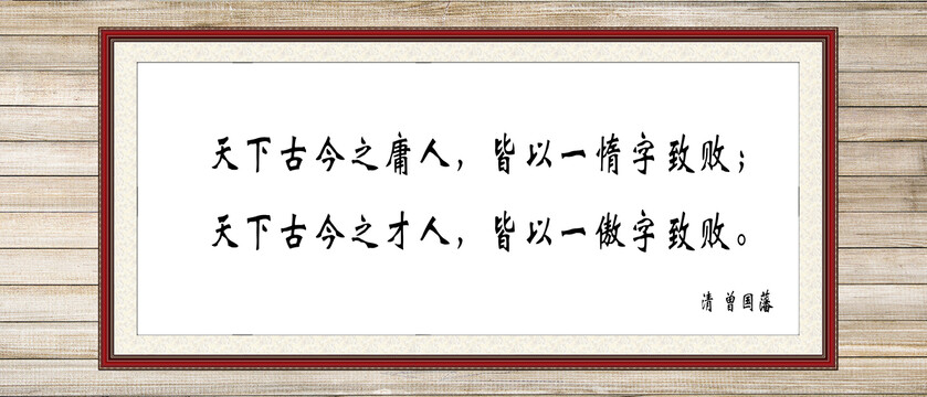 曾國(guó)藩名言