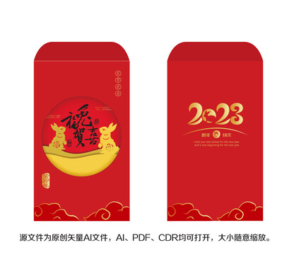 福兔紅包福兔賀嘉2023