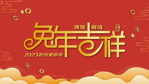 2023年年會海報