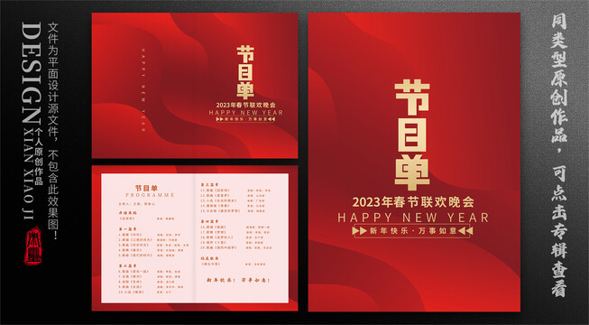 紅色節(jié)目單
