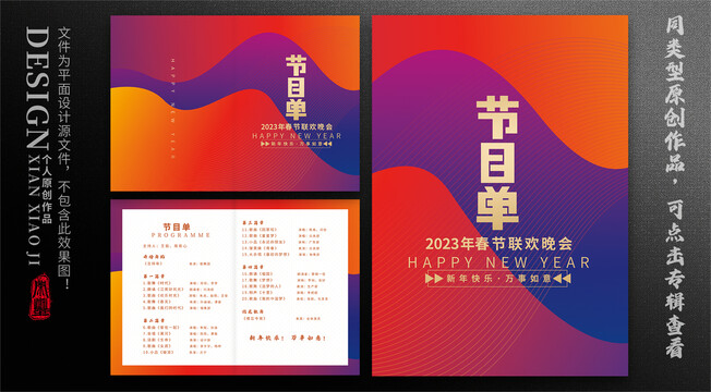 節(jié)目單