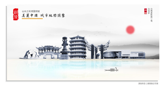 銅陵地標(biāo)建筑