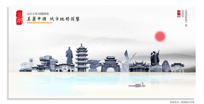 三明地標(biāo)建筑