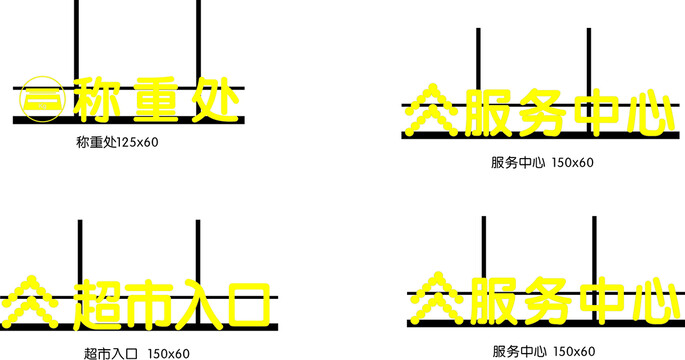 带架子的迷你发光字黄色