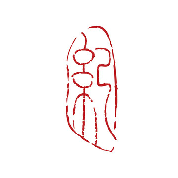 紀(jì)字