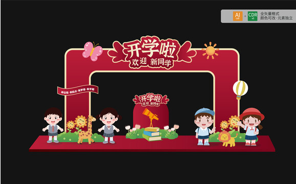 開學(xué)布置