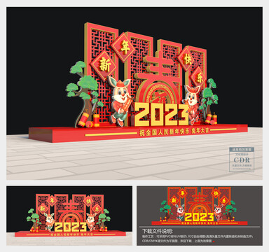 2023新年快樂(lè)美陳
