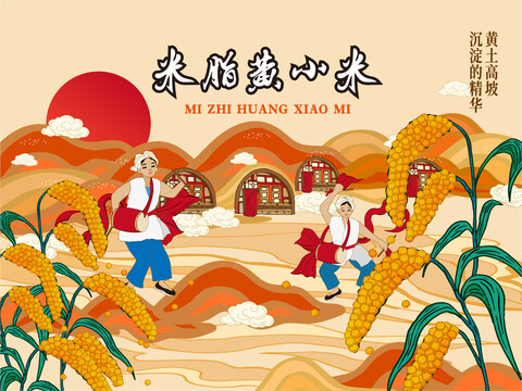 黃小米包裝插畫