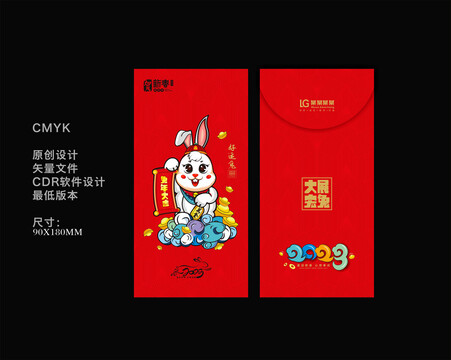 2023兔年紅包