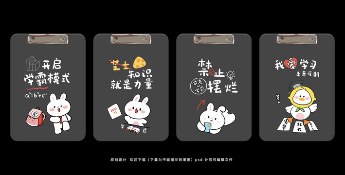 兔年卡通兔子學(xué)霸學(xué)生封面