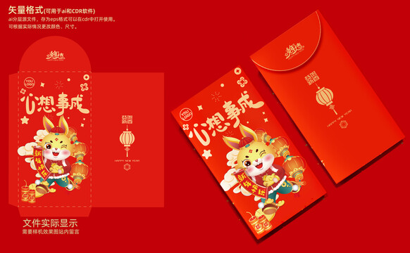兔年紅包
