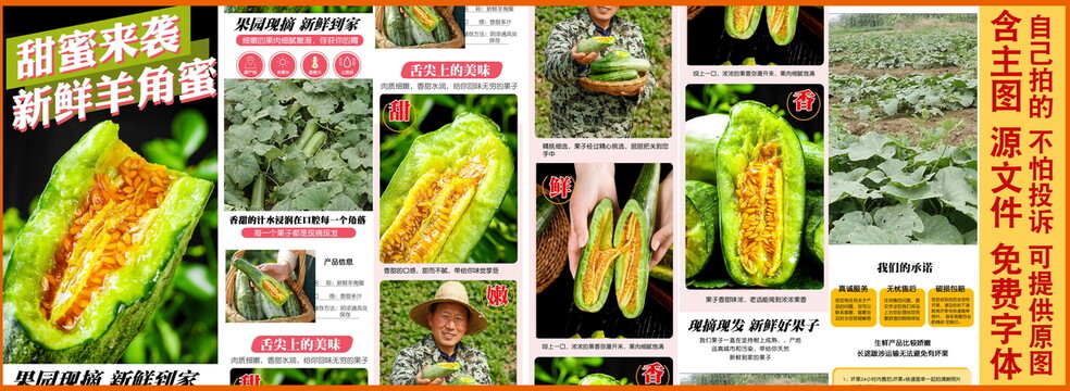 羊角蜜詳情頁(yè)
