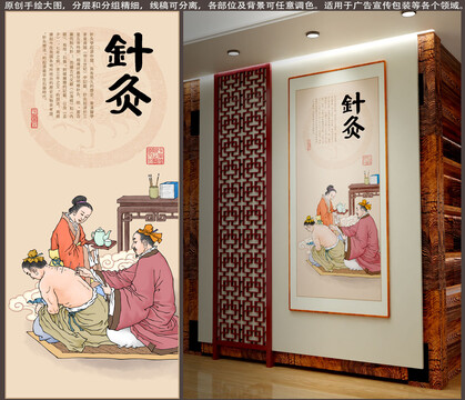 古代中醫(yī)針灸插畫