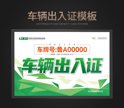 車輛出入證