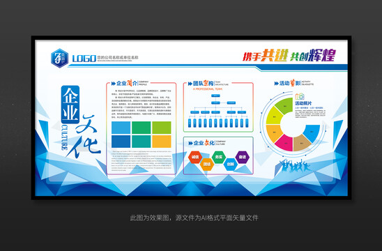 企業(yè)文化形象墻展板