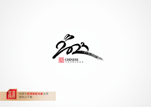 2023手寫(xiě)字