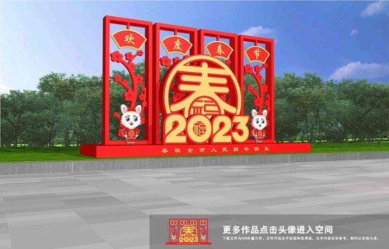 兔年美陳
